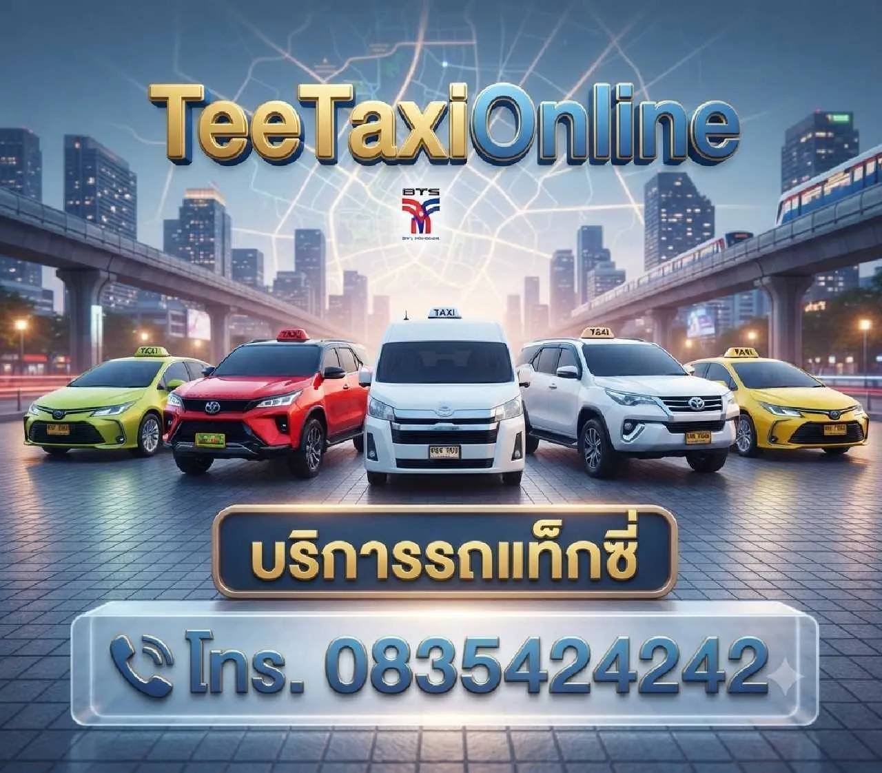 จอง เรียก เหมา จ้าง แท็กซี่ รถเก๋ง รถ SUV รถตู้ VIP Private ศรีราชา ไป-กลับ กรุงเทพฯ สนามบิน